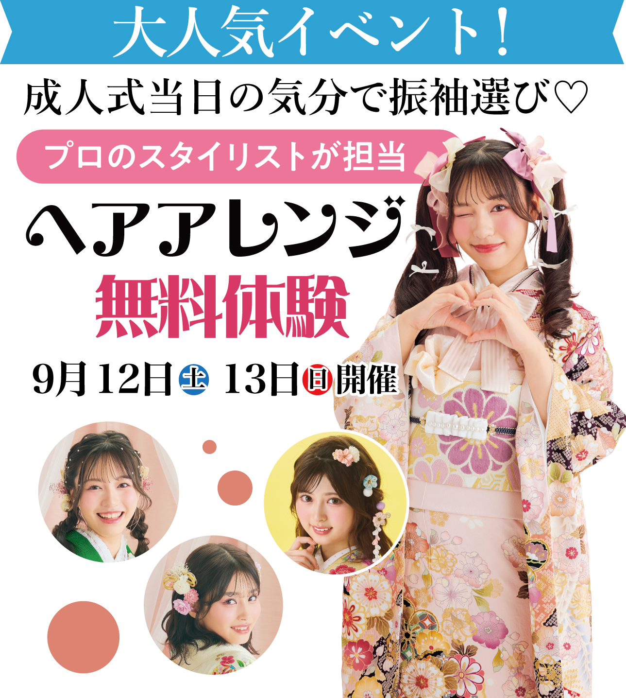 ヘアアレンジメント
