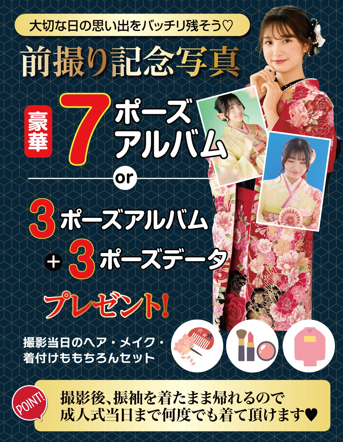 前撮り記念撮影