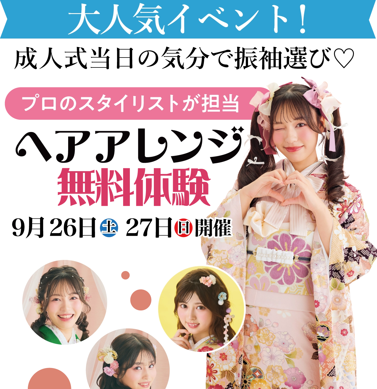 ヘアアレンジメント