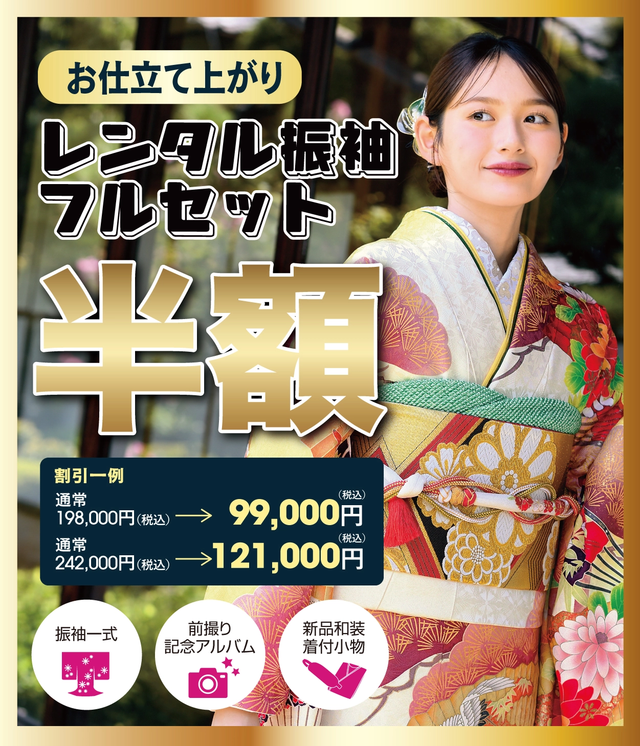 レンタル振袖フルセット