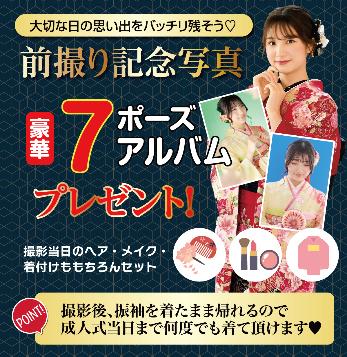 前撮り記念撮影