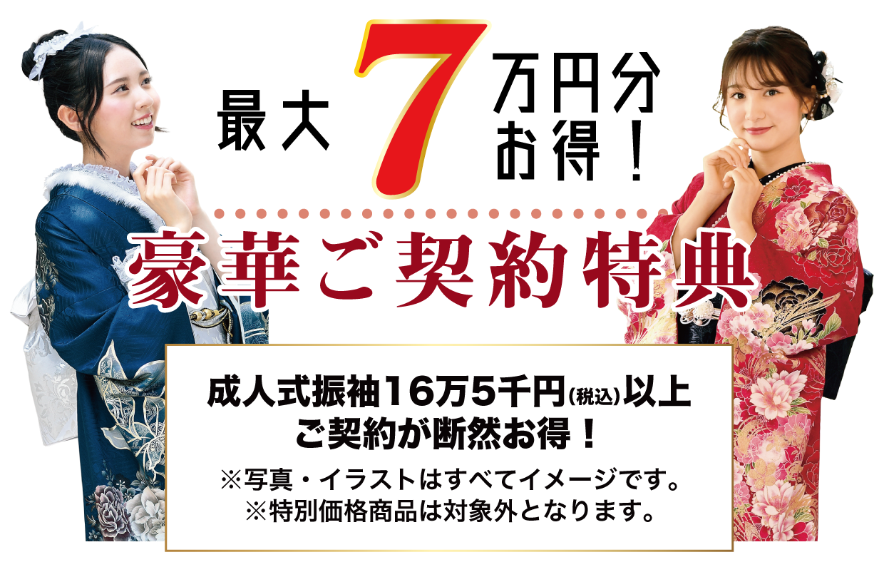 15万円以上契約特典 最大6万円