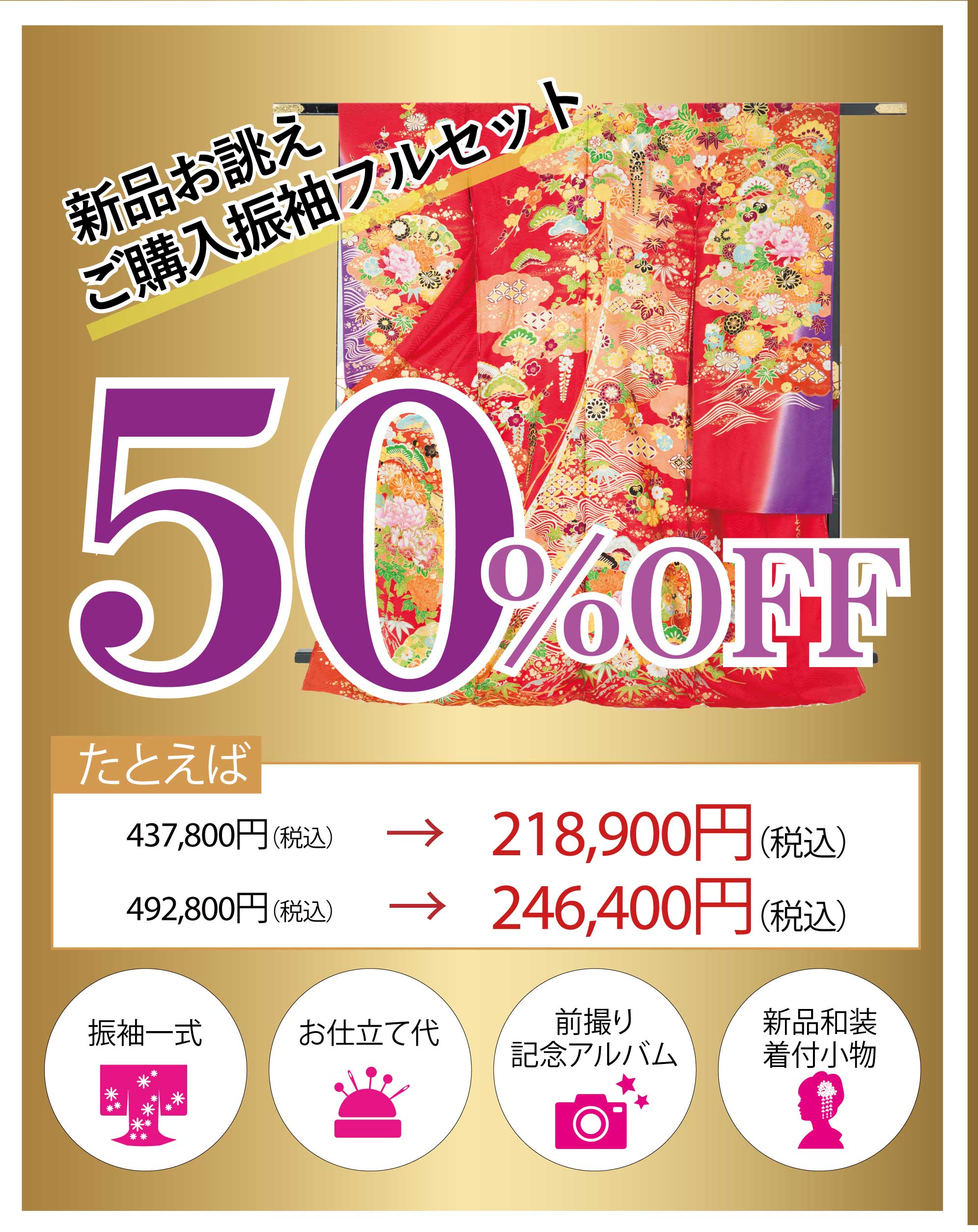 ご購入振袖フルセット
