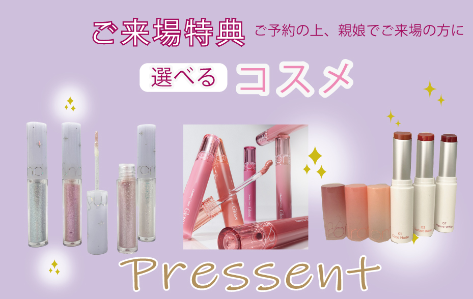 来場プレゼント