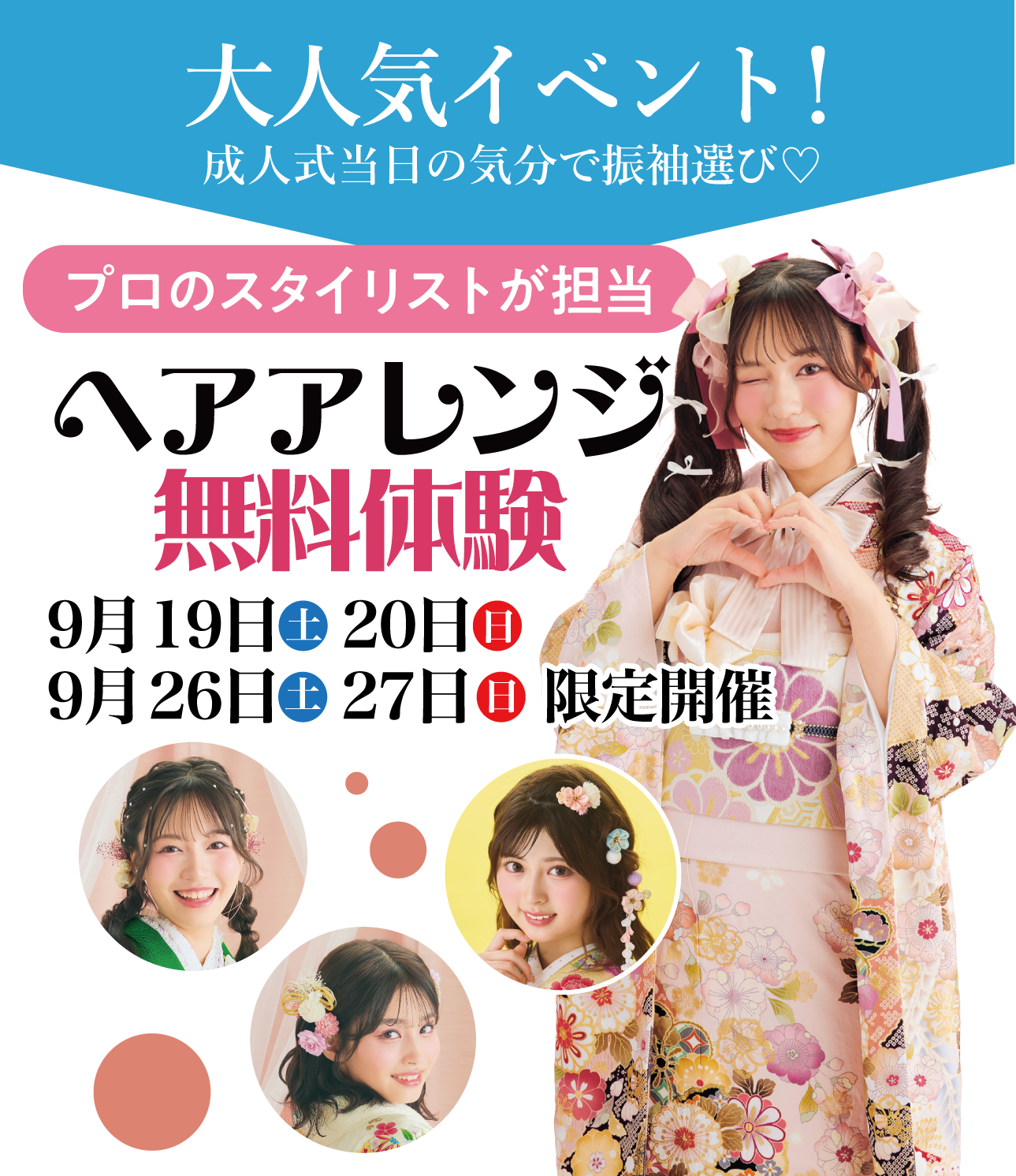 ヘアアレンジメント