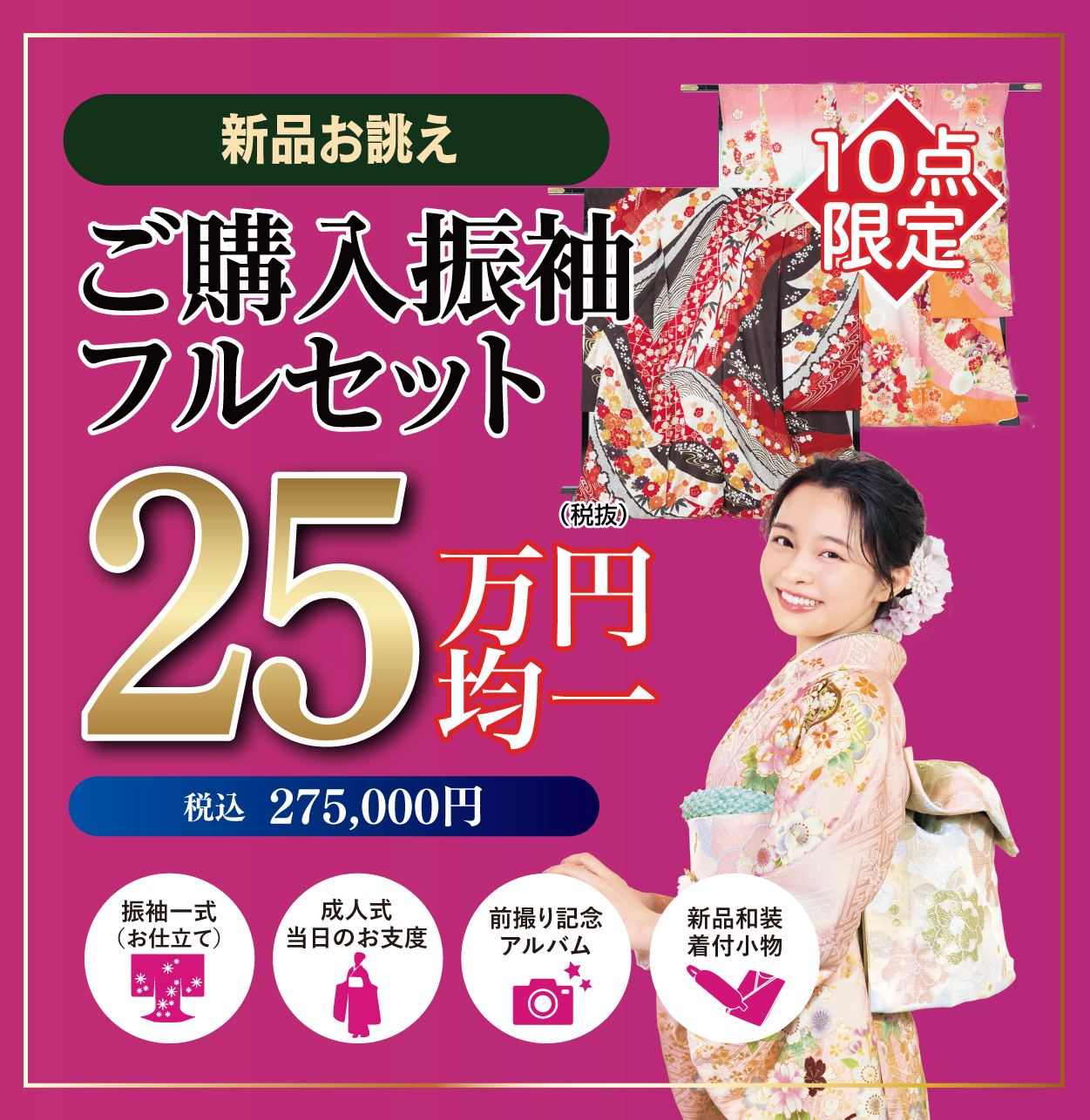 レンタル振袖フルセット