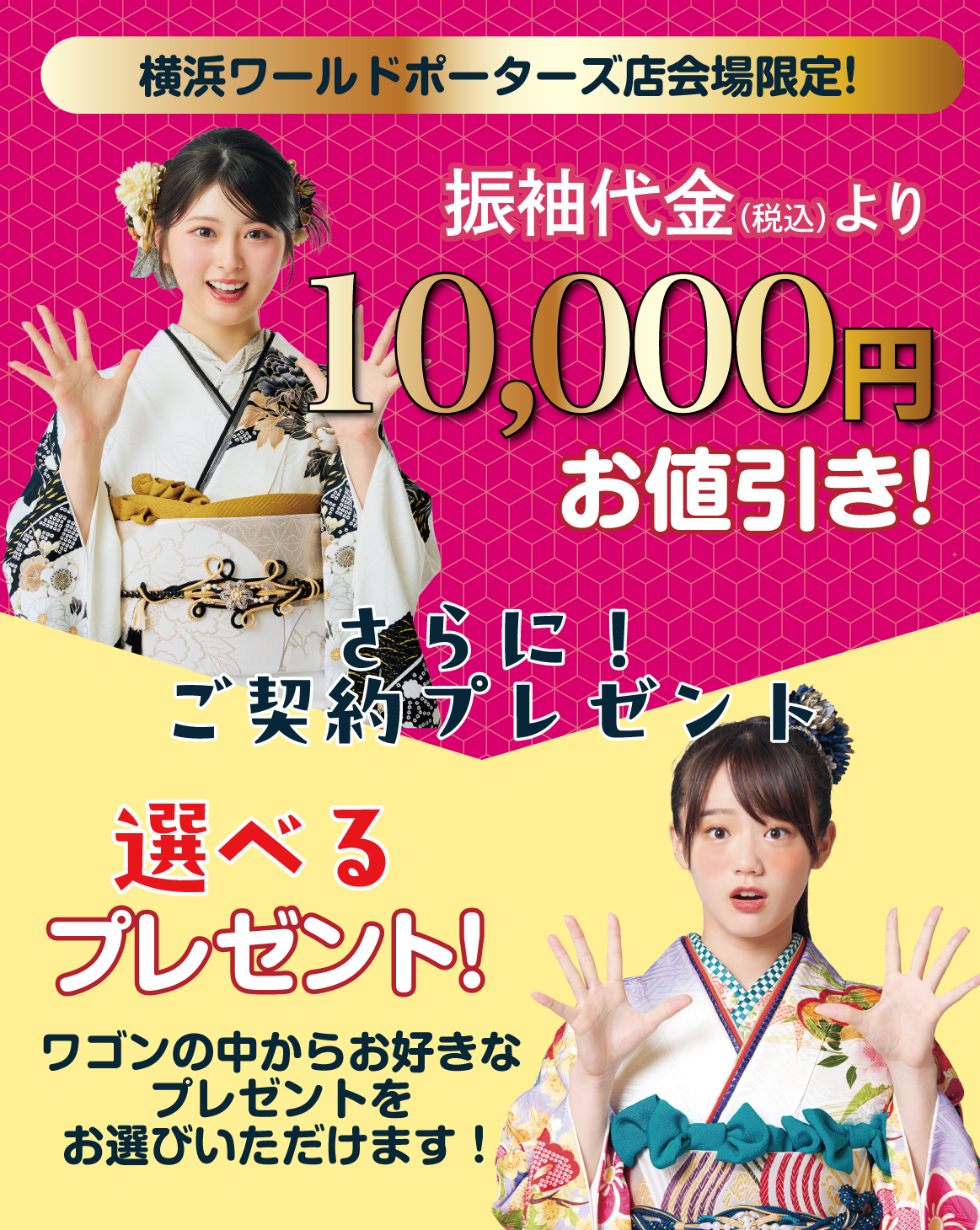 10000円引き