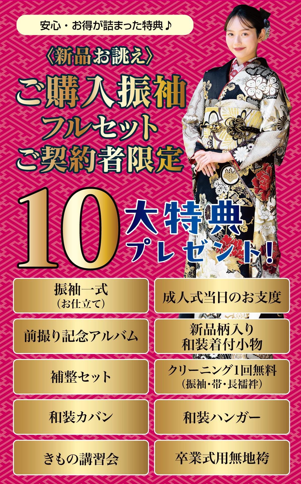 10大特典