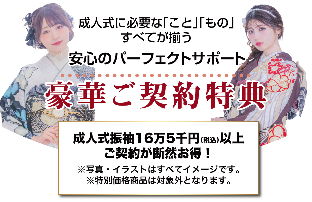 15万円以上契約特典