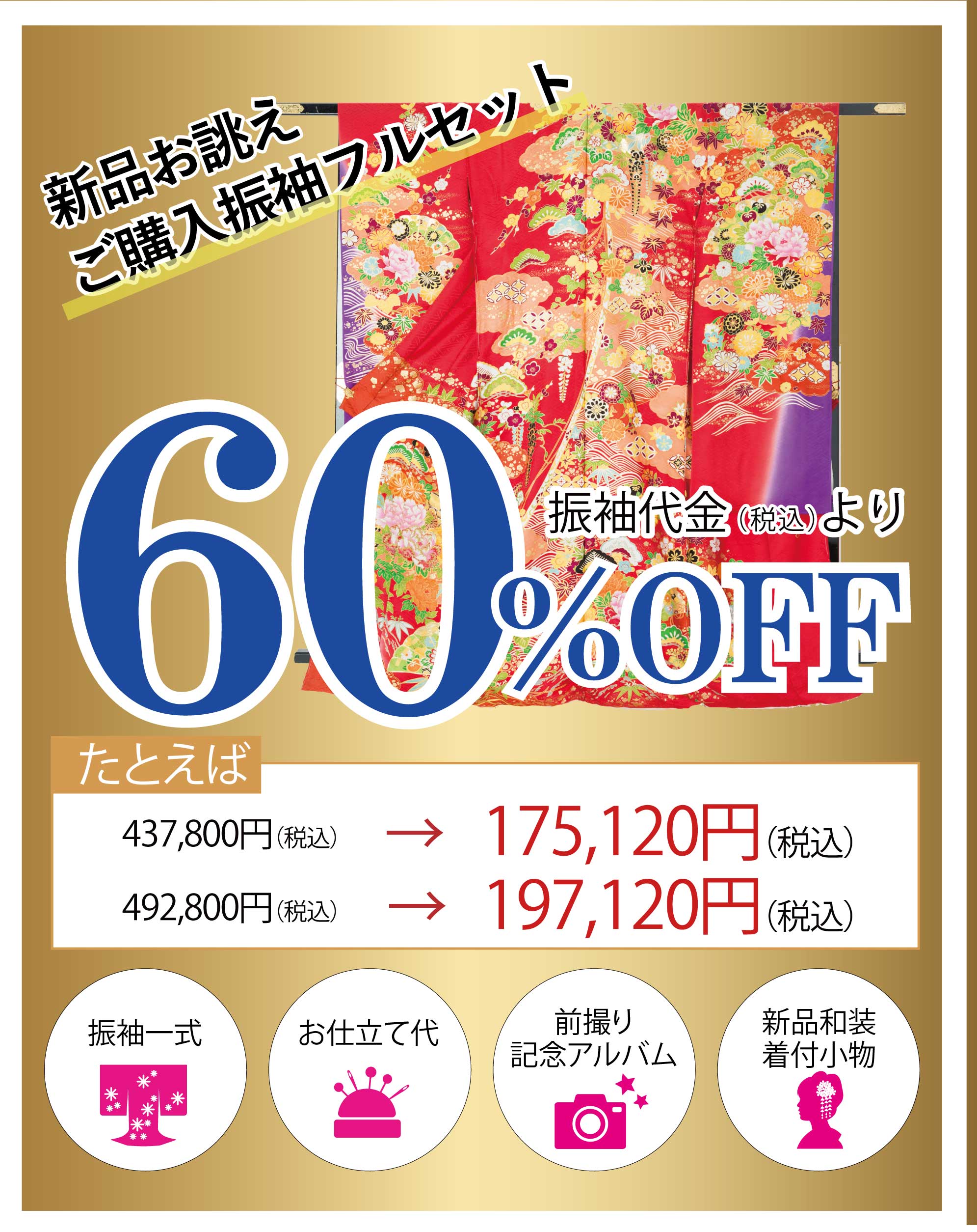 レンタル振袖フルセット