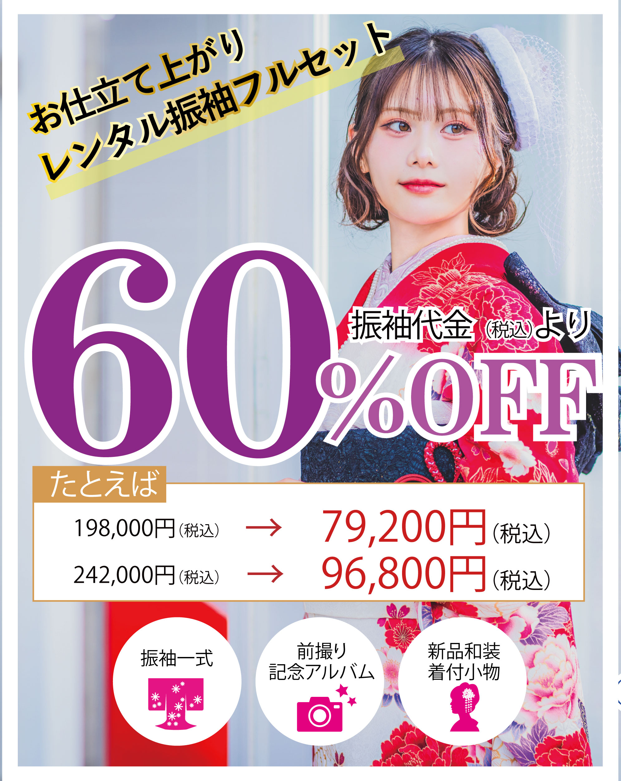 レンタル振袖フルセット
