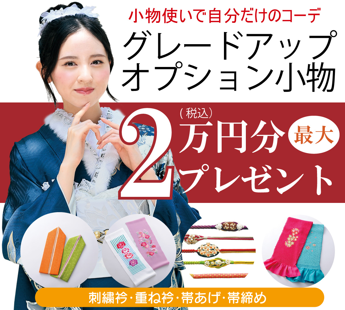 振袖値引き