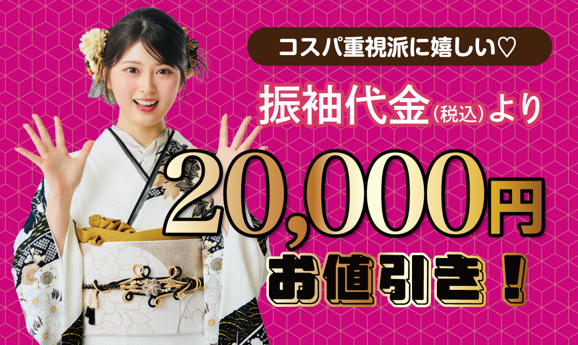 2万円引き