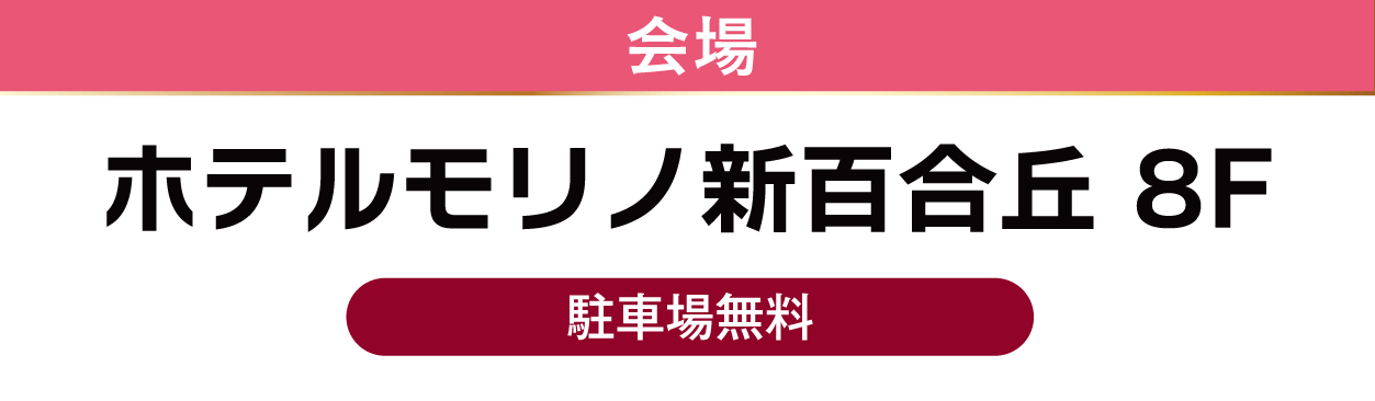 ホテルモリノ新百合丘