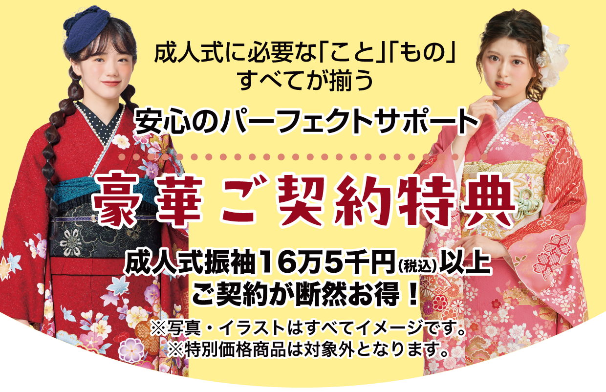 15万円以上契約特典 最大6万円