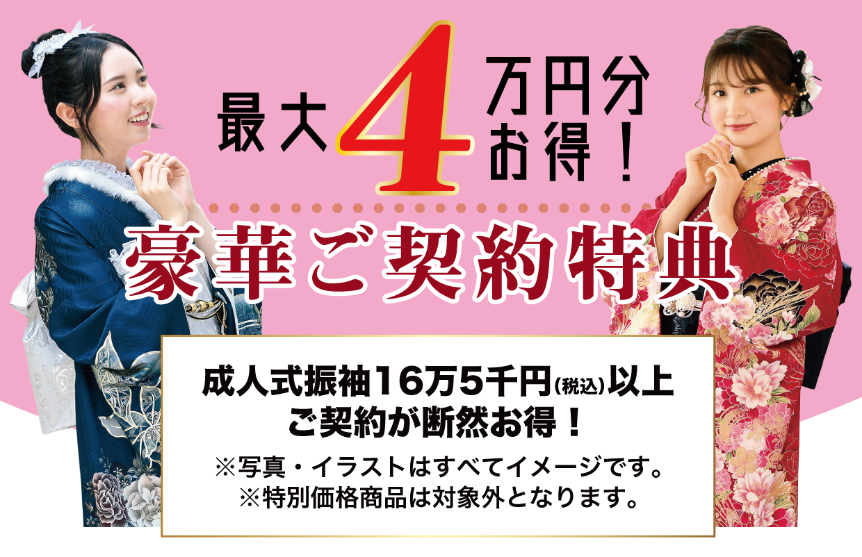 15万円以上契約特典