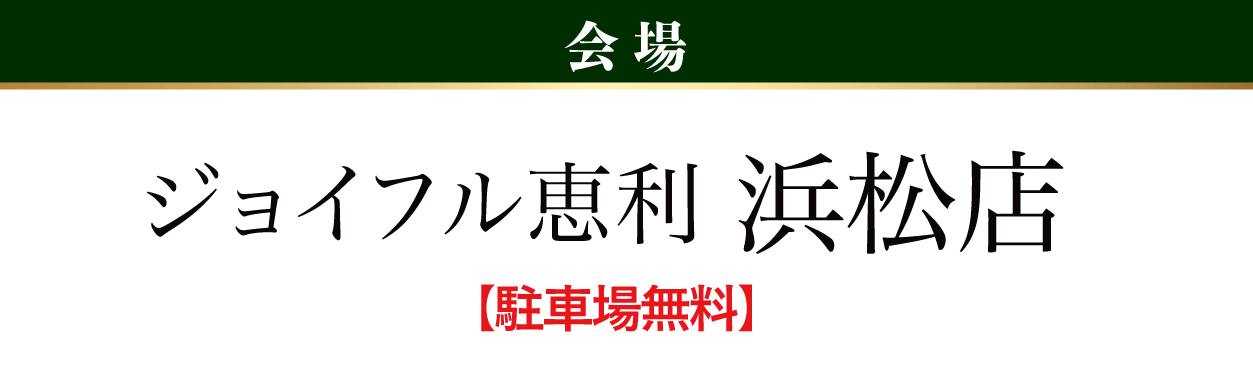 浜松店