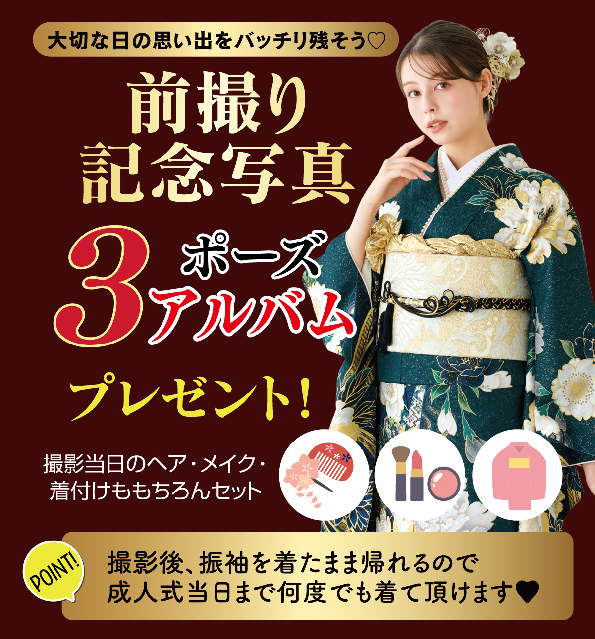 前撮り記念撮影