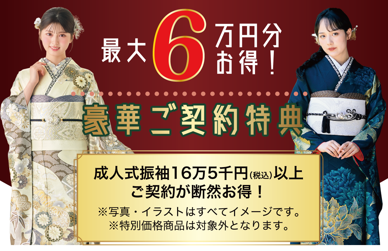 15万円以上契約特典 最大6万円