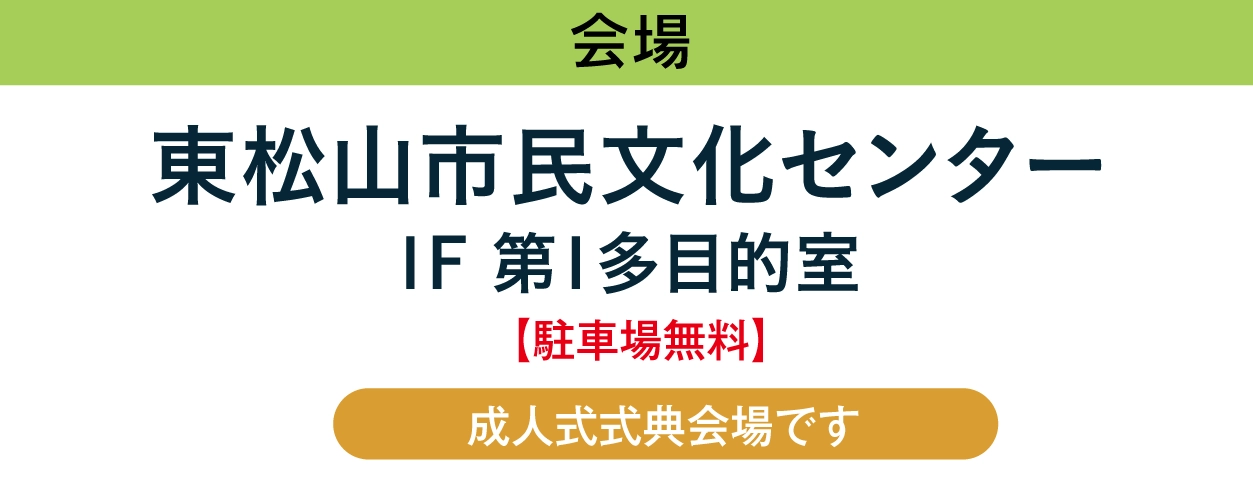 ジョイフル恵利 東松山市民文化センター