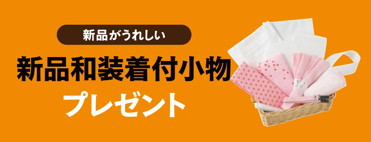 和装小物