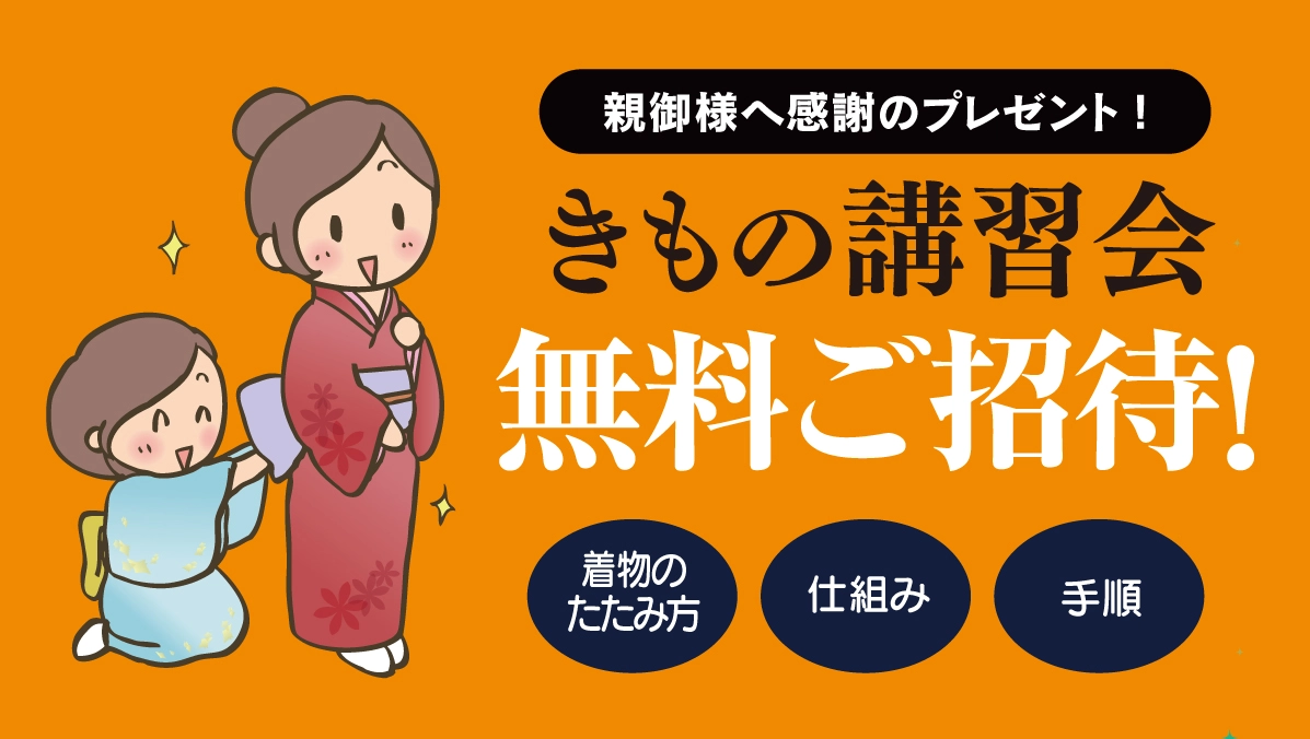 きもの講習会