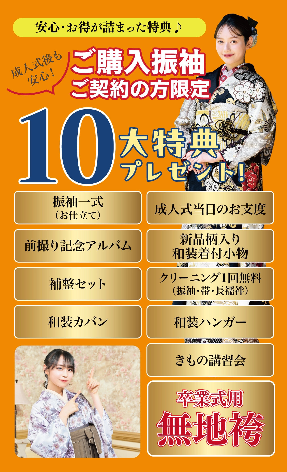 10大特典