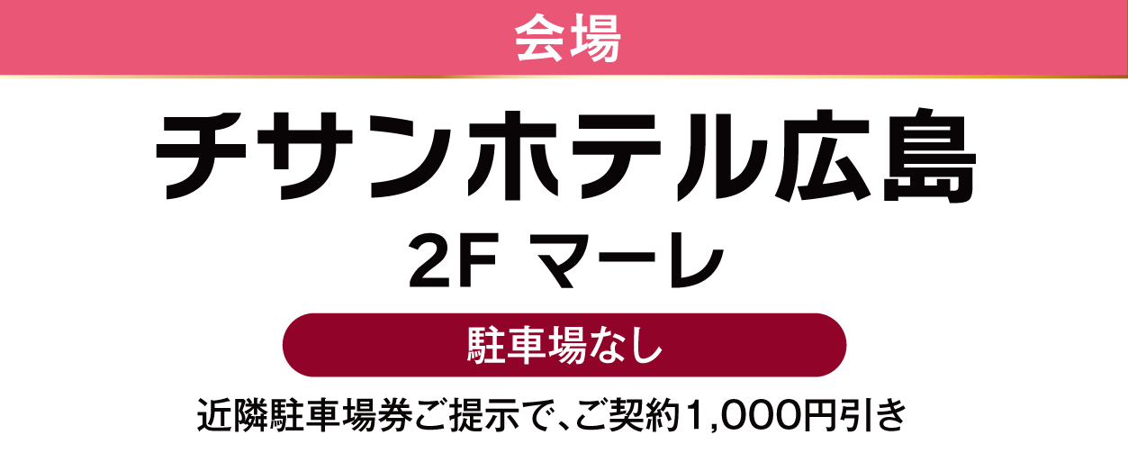 チサンホテル広島