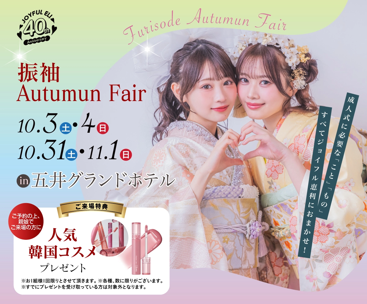 最旬振袖大祭典 in 五井グランドホテル