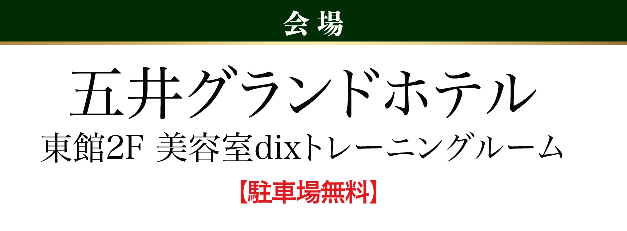 五井グランドホテル