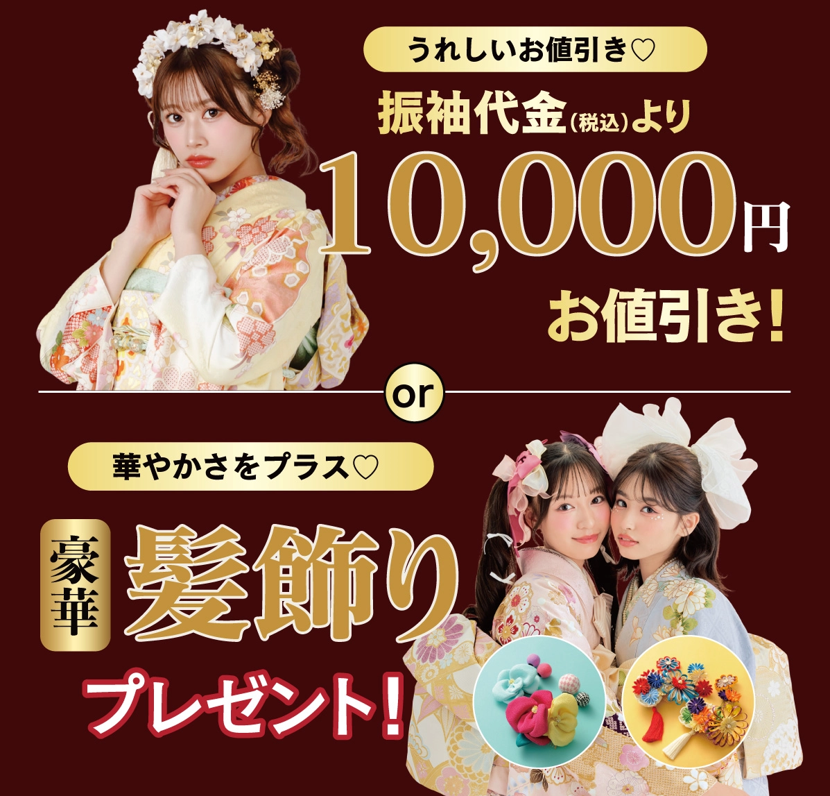 髪飾り