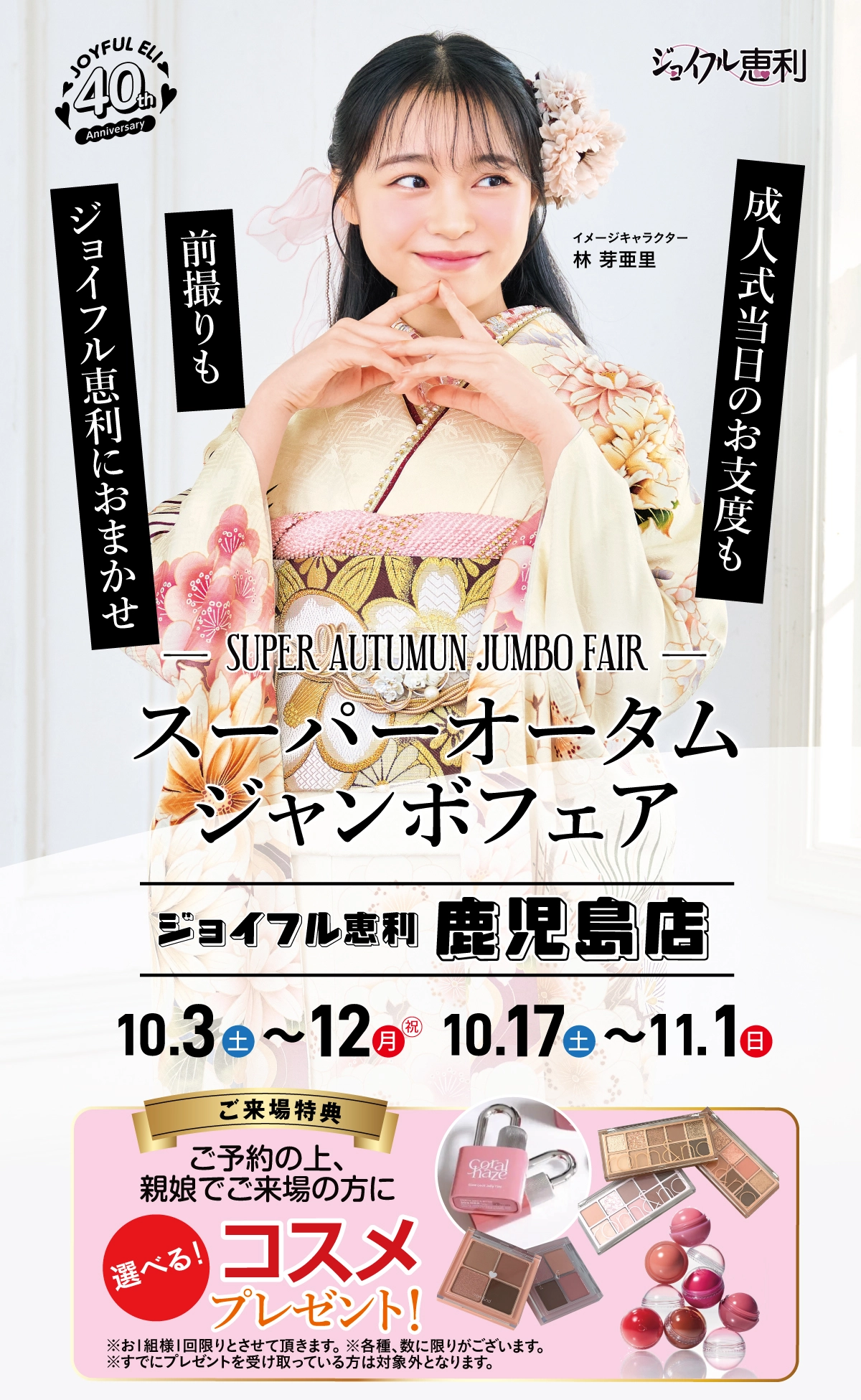 成人式最旬振袖大祭典 in 鹿児島店