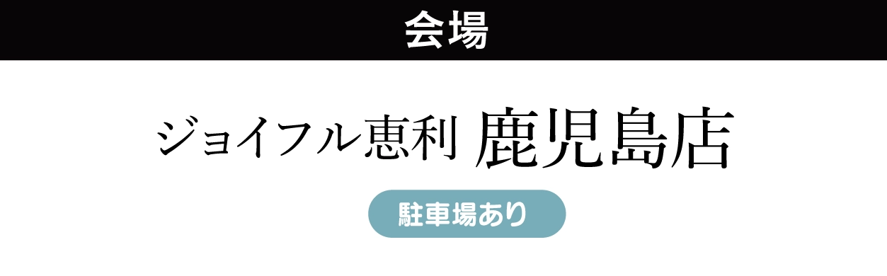 鹿児島店