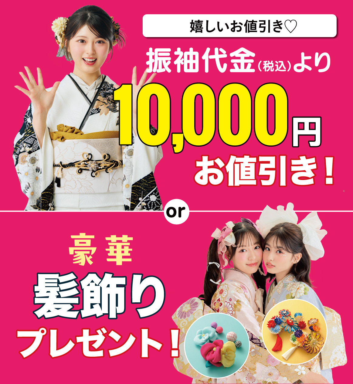 10000円引き