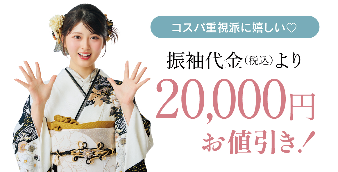 2万円引き