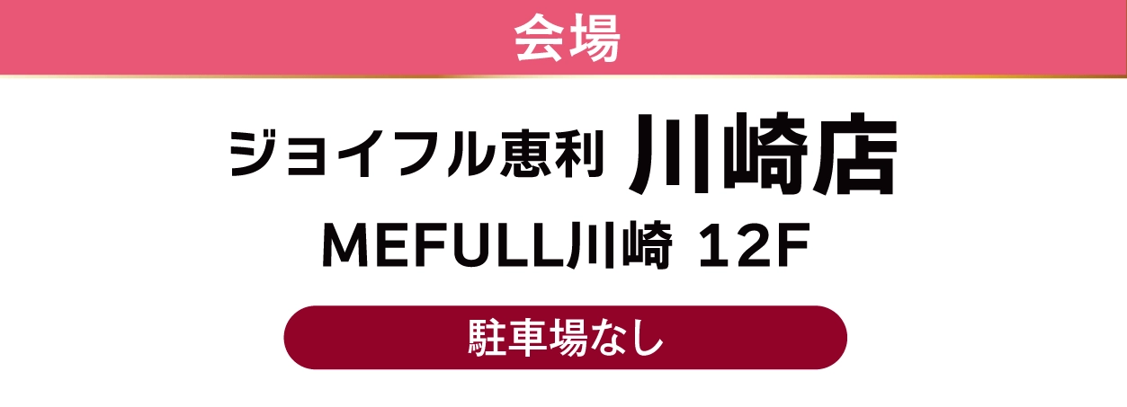MEFULL川崎