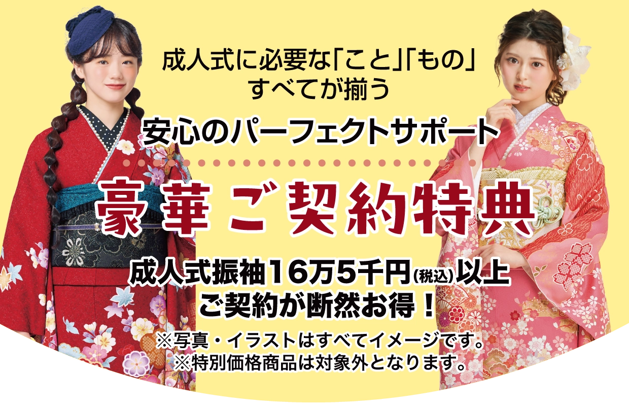 15万円以上契約特典 最大6万円