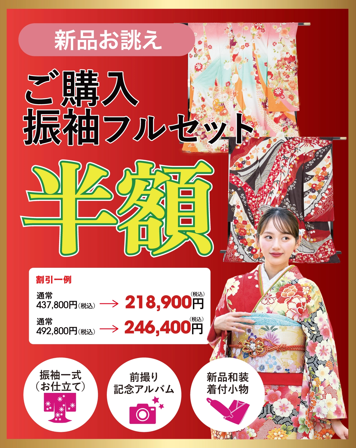 レンタル振袖フルセット