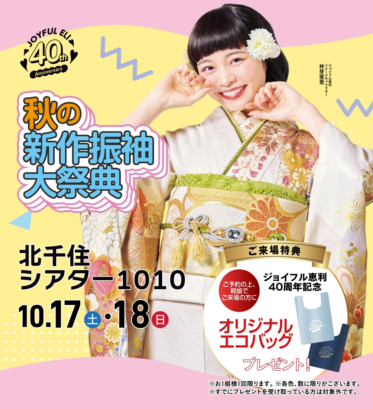 最旬振袖大祭典 in 北千住シアター1010