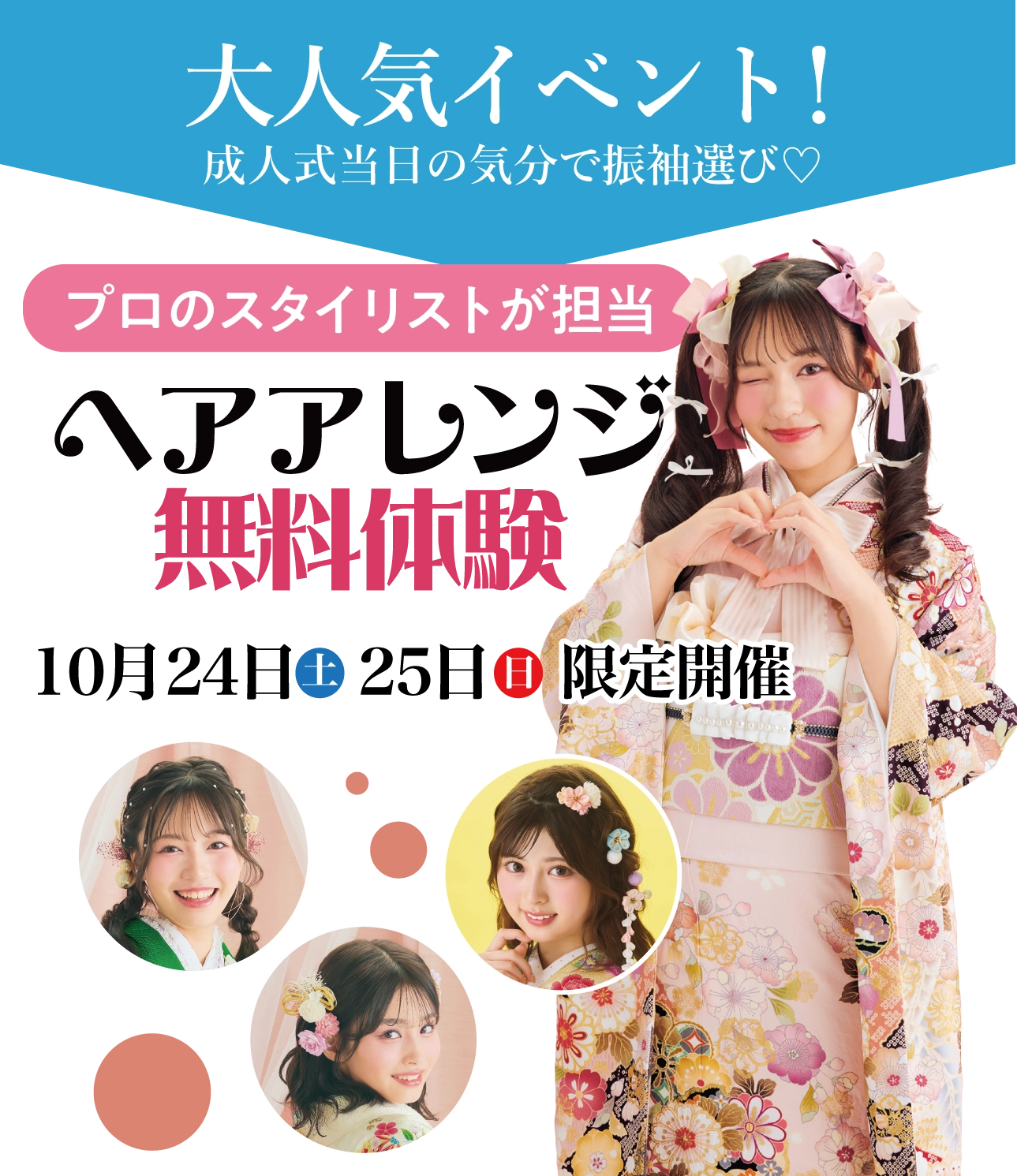 ヘアアレンジメント