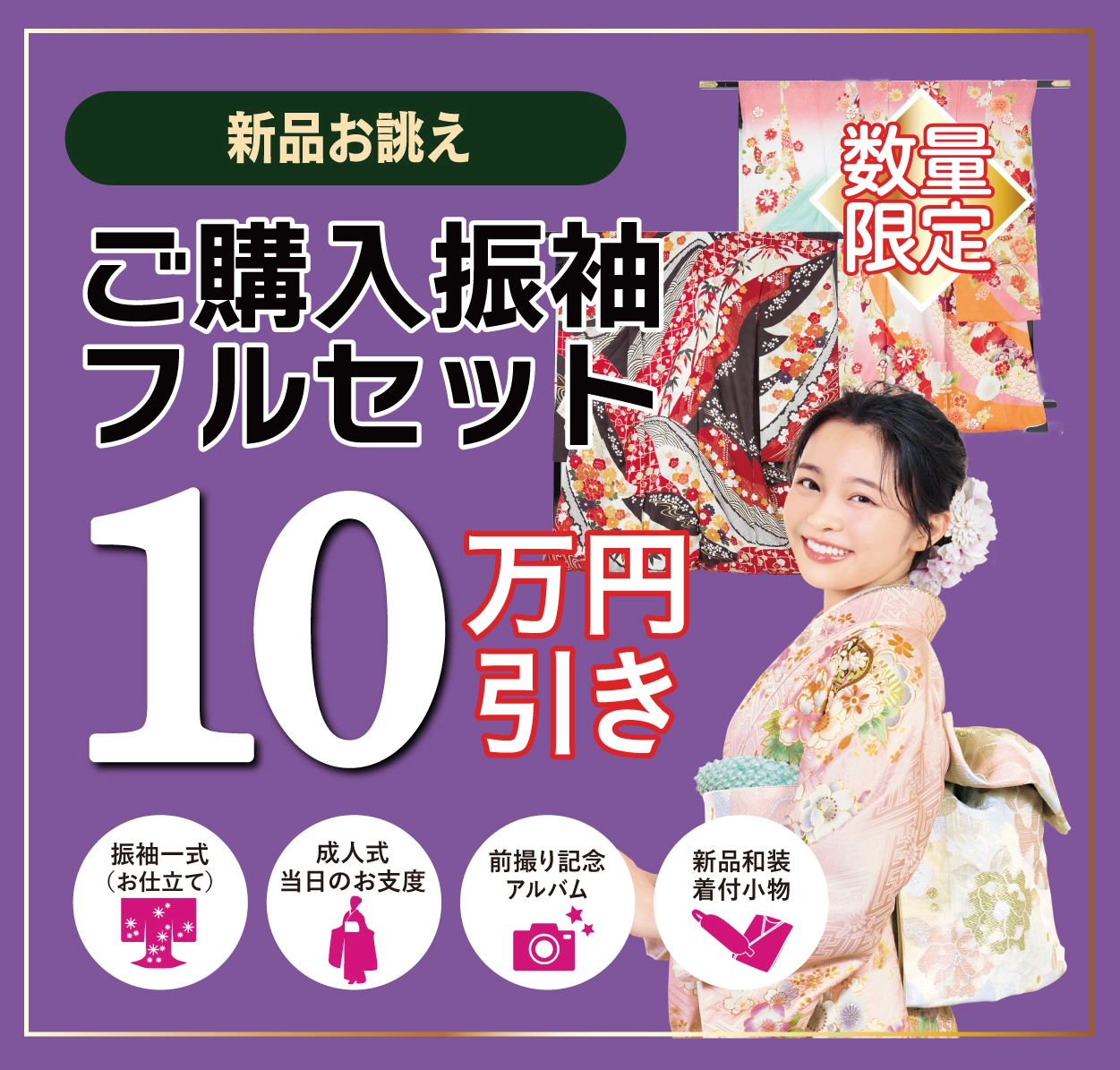レンタル振袖フルセット