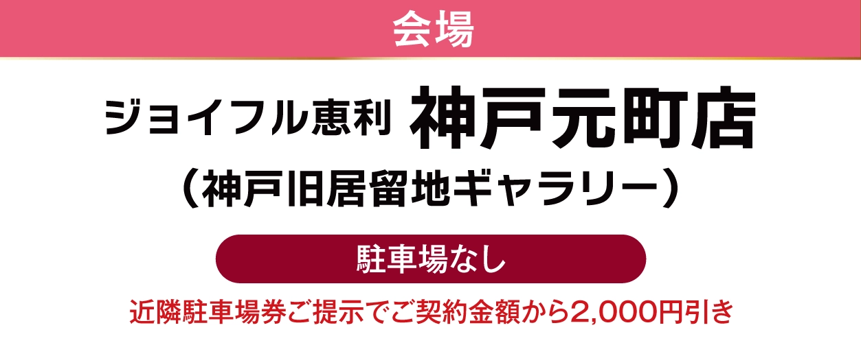 神戸旧居留地ギャラリー