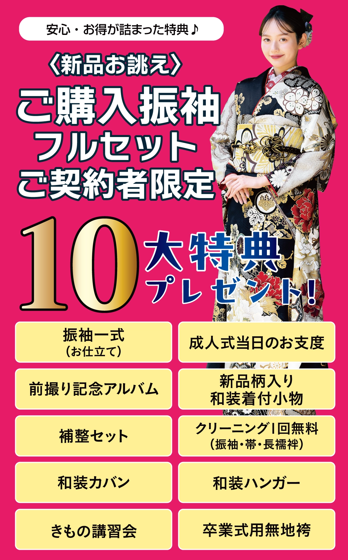 10大特典
