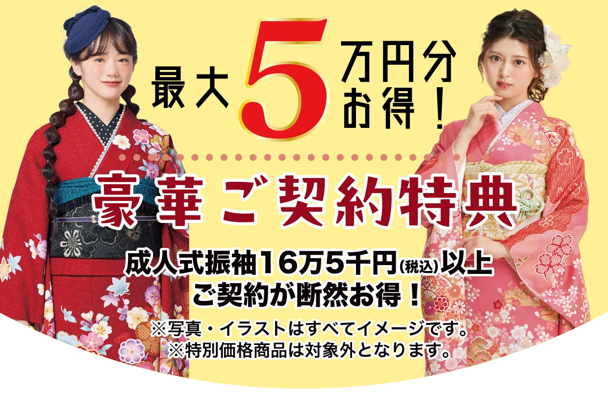 15万円以上契約特典 最大6万円