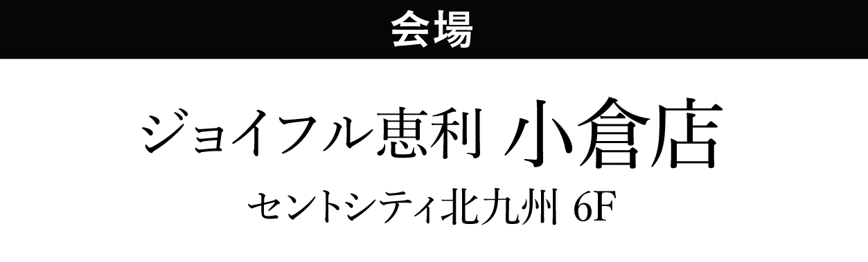 小倉店