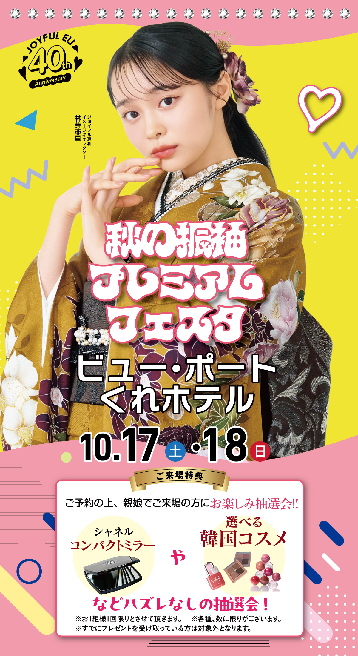成人式最旬振袖大祭典 in ビュー・ポートくれホテル