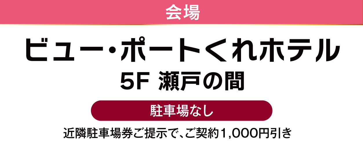 ビュー・ポートくれホテル