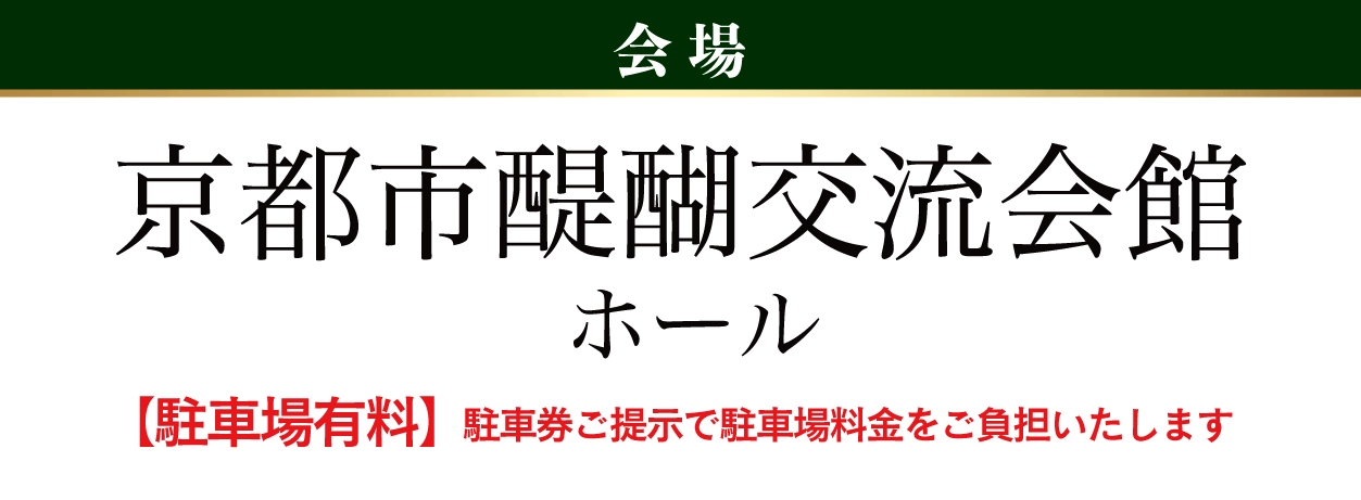 京都市醍醐交流会館