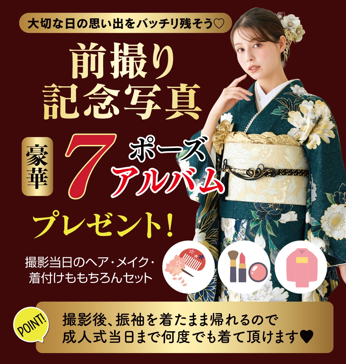 前撮り記念撮影