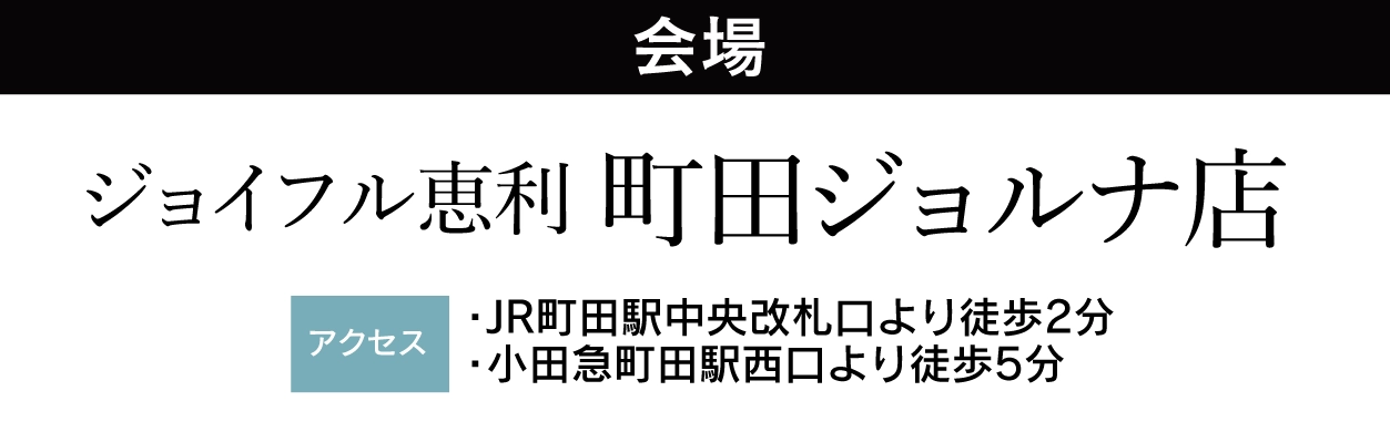 町田ジョルナ店